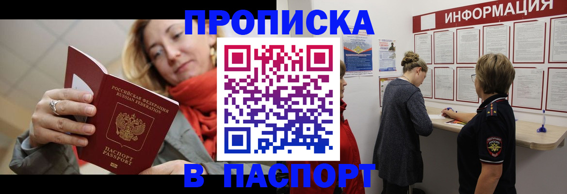 прописка поиск в Калининграде